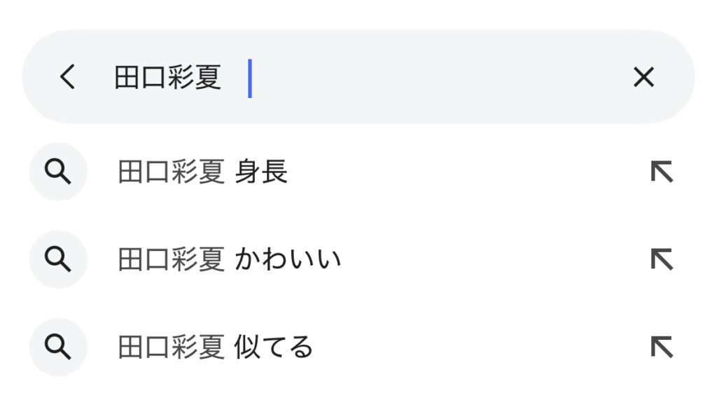 田口彩夏 検索結果