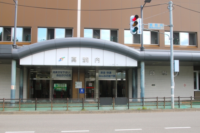 真駒内駅