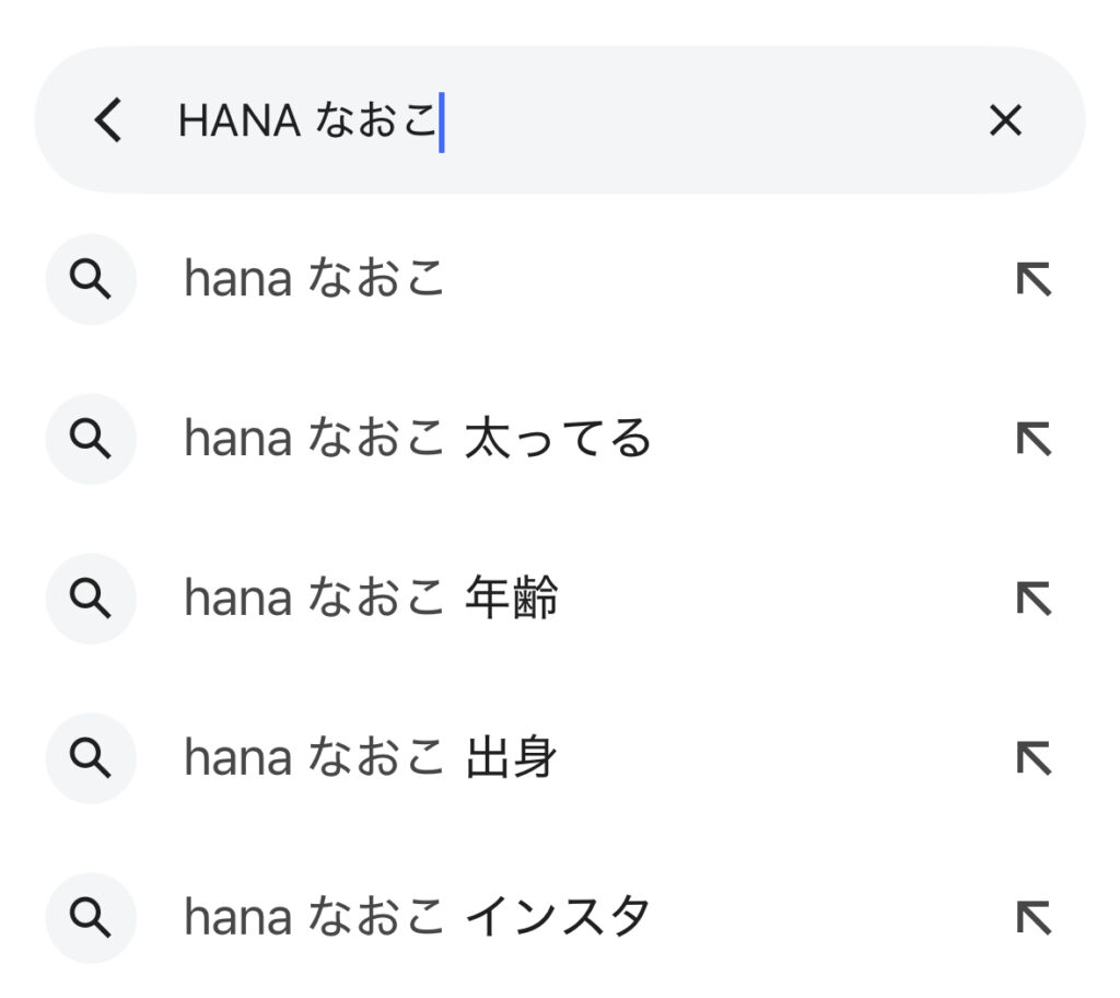 HANA なおこ検索結果